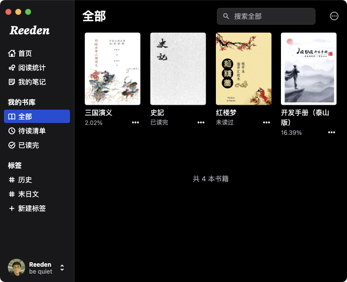 Reeden 书架管理界面