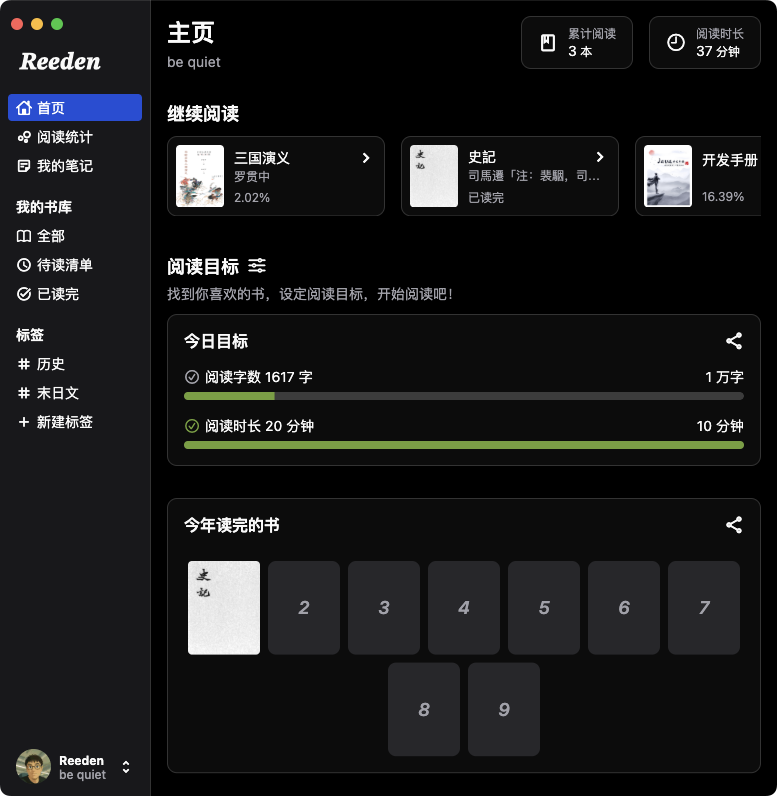 Reeden 首页阅读目标界面