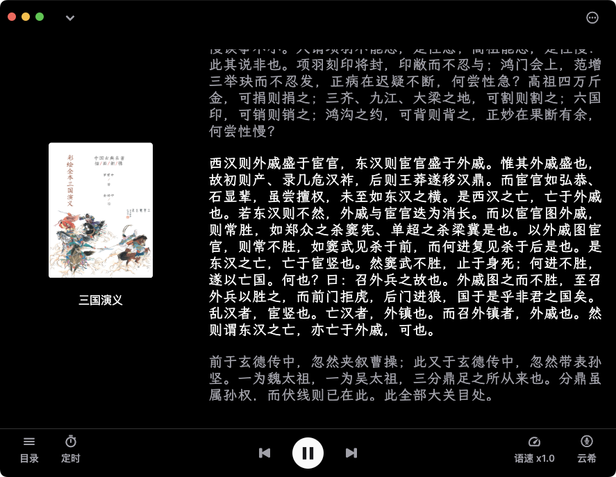 Reeden 听书功能界面