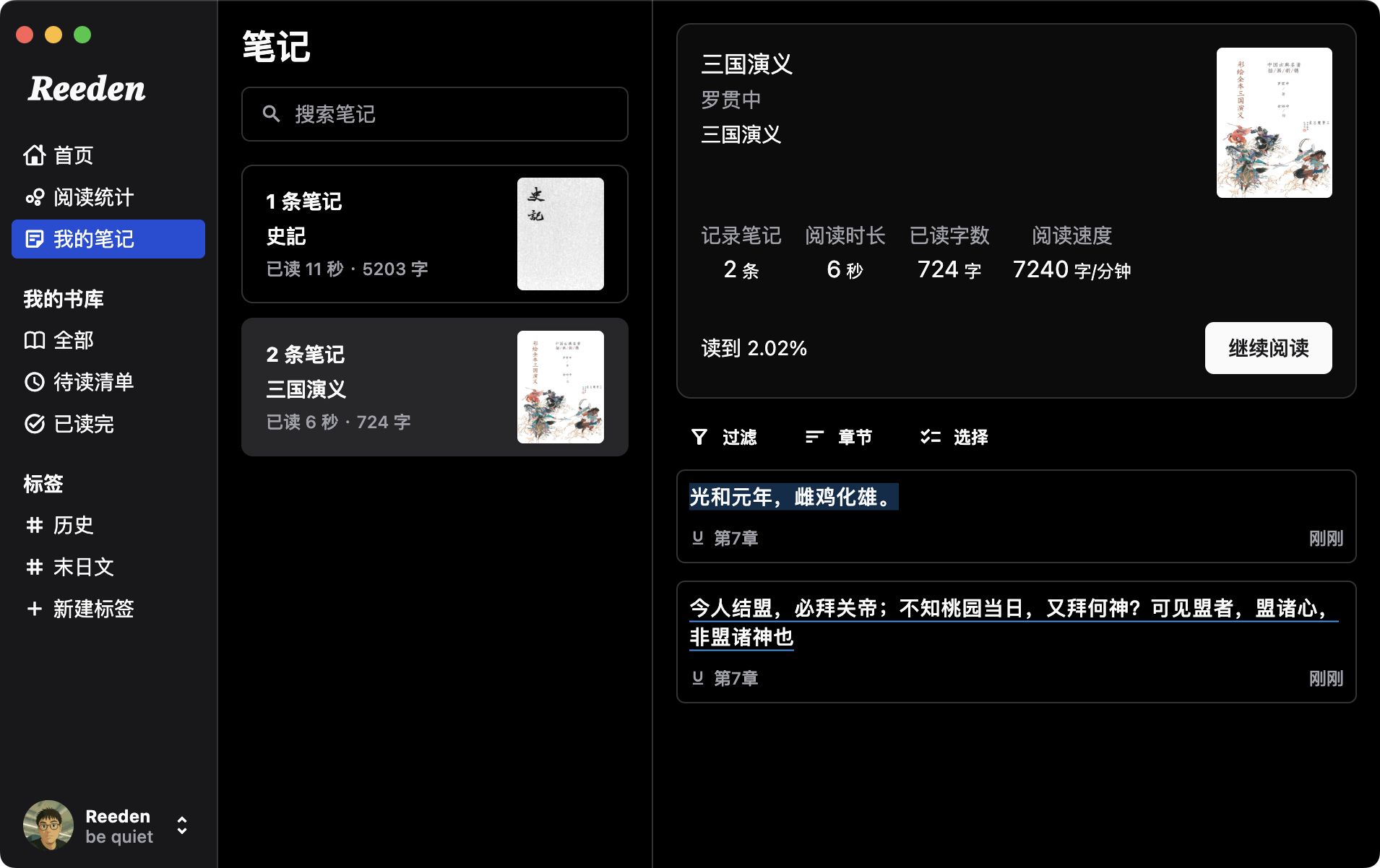 Reeden 笔记与标注功能