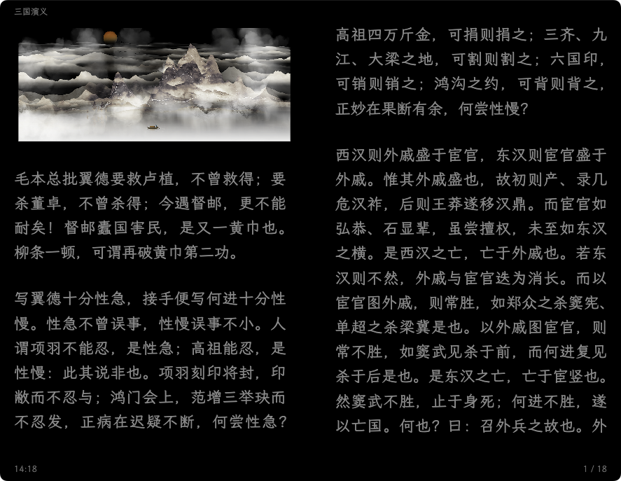 Reeden 电子书阅读器界面